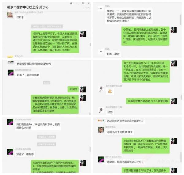 桐乡市居家养老服务照料中心首开“云”培训