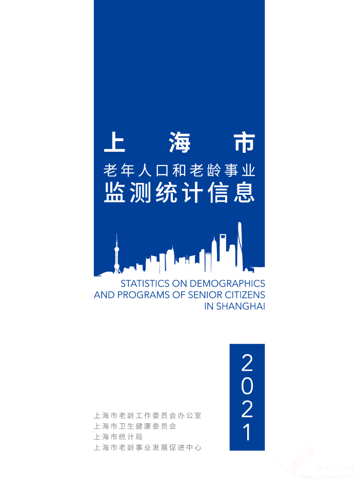 2021年上海市老年人口和老龄事业监测统计信息