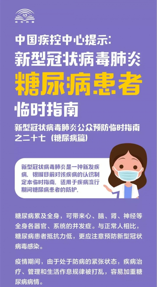 糖尿病患者如何预防新冠肺炎？请收好这份指南